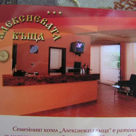 Aleksievata Kashta Hotel